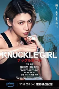 Knuckle Girl (2023) เจ๊ทวงแค้น