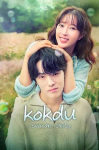 Kokdu: Season of Deity (2023) ก๊กดู ตำนานรักนายยมทูต