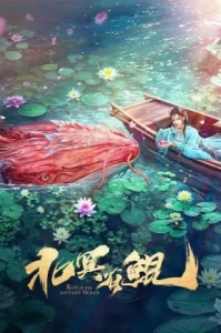 Kun in the Distant Ocean (2024) คุน สัตว์ประหลาดแห่งทะเลเหนือ