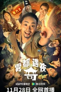 Land in the Hell (2024) ฝ่ารัตติกาลสู่ยมโลก
