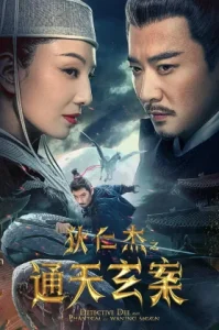 Legend of Detective Dee (2024) ตำนานนักสืบตี๋