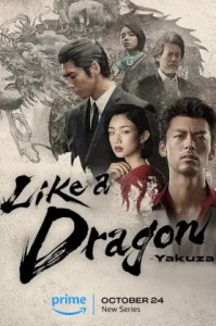 Like a Dragon: Yakuza (2024) ไลค์ อะ ดราก้อน: ยากูซ่า ซีซัน 1