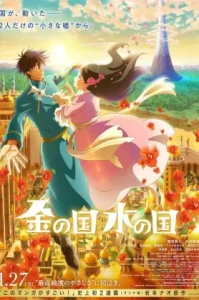 Lonely Castle in the Mirror (2022) หมาป่าโดดเดี่ยว ปราสาทเดียวดายในกระจก