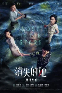 Lost in the Stars (2023) เมียผมหายในหมู่ดาว