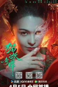 Love Death And Cat (2024) เรื่องเล่าขานตำนานปีศาจแมว