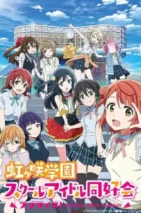 Love Live! Nijigasaki High School Idol Club เลิฟไลฟ์ ชมรมสคูลไอดอลนิจิกะซากิ