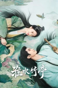 Love in Pavilion เรือนรักป่าไผ่