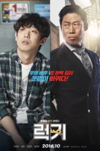 Luck-Key (2016) กุญแจเปลี่ยนชีวิต