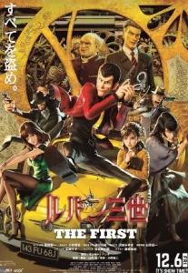 Lupin 3 : The First (2019) ลูแปงที่ 3 ฉกมหาสมบัติไดอารี่