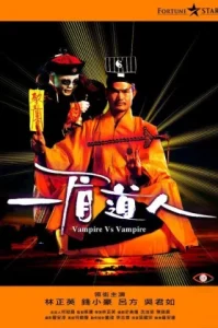 MR.Vampire ผีกัดอย่ากัดตอบ ภาค 5