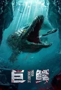 Mega Crocodile (2019) โคตรไอ้เคี่ยมคลานขย้ำ