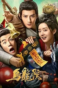 Messy Temple (2022) ก๊วนสุดจัด วัดอลเวง