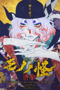 Mononoke The Movie: The Phantom in the Rain (2024) มนโนเกะ: ปีศาจในสายฝน