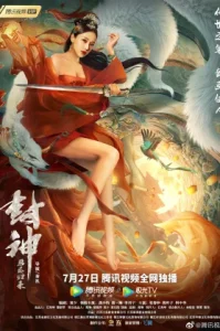 Monster List The Su Jiuer Story (2020) แฟนสาวของผมเป็นภูติจิ้งจอก