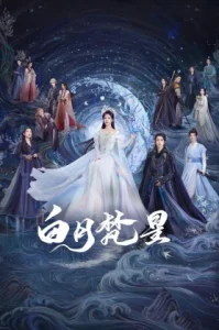 Moonlight Mystique (2025) จันทราลี้ลับ