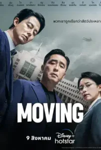 Moving (2023)