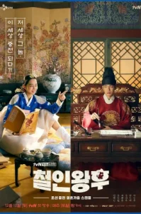 Mr. Queen (2020) รักวุ่นวาย นายมเหสีหลงยุค
