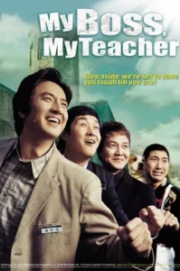 My Boss My Teacher (2006) สั่งเจ้าพ่อไปสอนหนังสือ