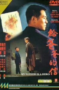 My Father Is A Hero (1995) ต้องใหญ่ให้โลกตะลึง ครั้งนี้หัวใจใครก็เจ็บไม่ได้