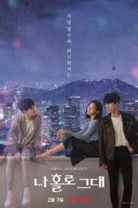 My Holo Love (2020) รักเราและนายโฮโล