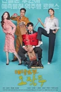 My Husband, Mr. Oh! (2018) สามีตามสัญญาของฉัน คุณโอ
