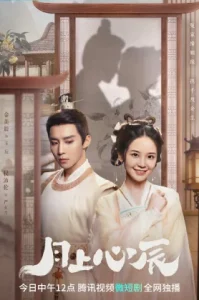 My Jealous Husband (2023) ดวงใจรักแห่งจันทรา