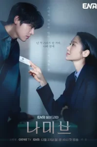 Namib (2024) นามิบ