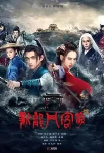 New Dragon Gate Inn (2024) เดชคัมภีร์แดนพยัคฆ์