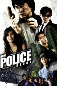 New Police Story (2004) วิ่งสู้ฟัด 5 เหิรสู้ฟัด (ภาค 5)