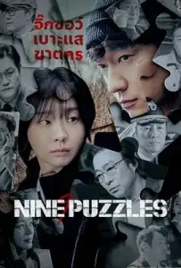Nine Puzzles (2025)
