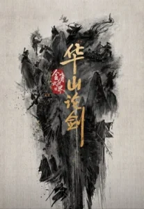 Nine Yin True Sutra (2025) ศึกประลองยุทธบนเขาฮว่าซาน เดชมารคัมภีร์นพเก้า (ซับไทย)