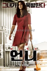 No Mercy (2019) ไร้เมตตา