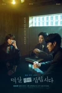 Nothing Uncovered (2024) ปมร้อนซ่อนเงื่อน