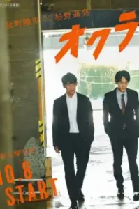 OKURA-Cold Case Investigation (2024) ทีมล่าอาชญากรคดีที่ถูกลืม