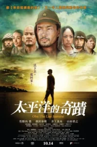 Oba: The Last Samurai (2011) โอบะ ร้อยเอกซามูไร