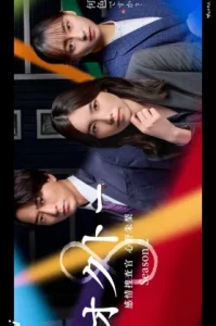 Octo: Emotional Investigator Shinno Akari Season 2 (2024) นักสืบอารมณ์ลับ: ชินโนะ อาคาริ ซีซัน 2