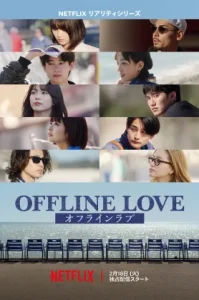 Offline Love (2025) รักออฟไลน์