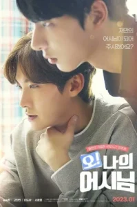 Oh! My Assistant (2023)