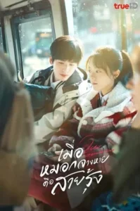 Our Generation (2025) เมื่อหมอกจางหายคือสายรุ้ง (ซับไทย)