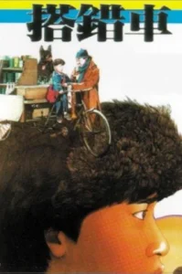 Papa Can You Hear Me Sing (1983) พ่อจ๋าอย่าร้องไห้