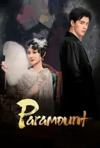 Paramount (2025) รอยรักหลังม่าน