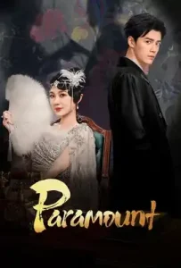 Paramount (2025) รอยรักหลังม่าน