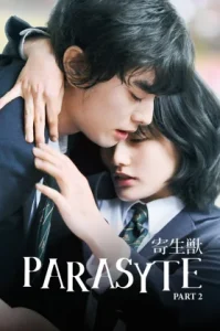 Parasyte: Part 2 (Kiseijuu: Kanketsuhen) (2015) ปรสิต 2