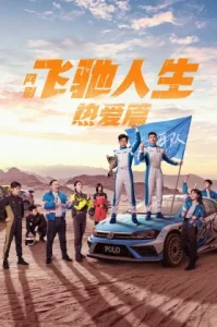 Pegasus (2024) วิถีเพกาซัส