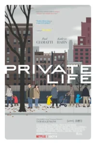 Private Life (2018) ไพรเวท ไลฟ์