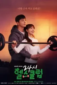 Pump Up the Healthy Love (2025) ฟิตใจให้พร้อมรัก
