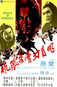 Pursuit of Vengeance (1977) จอมดาบหิมะแดง