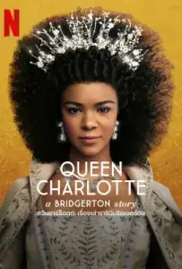Queen Charlotte: A Bridgerton Story (2023) ควีนชาร์ลอตต์: เรื่องเล่าราชินีบริดเจอร์ตัน