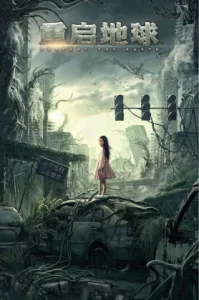 Restart the Earth (2021) ปฏิบัติการรีเซตโลก