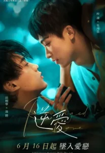 Revenged Love (2025) ศัตรูหัวใจ คือแฟนใหม่ผมเอง